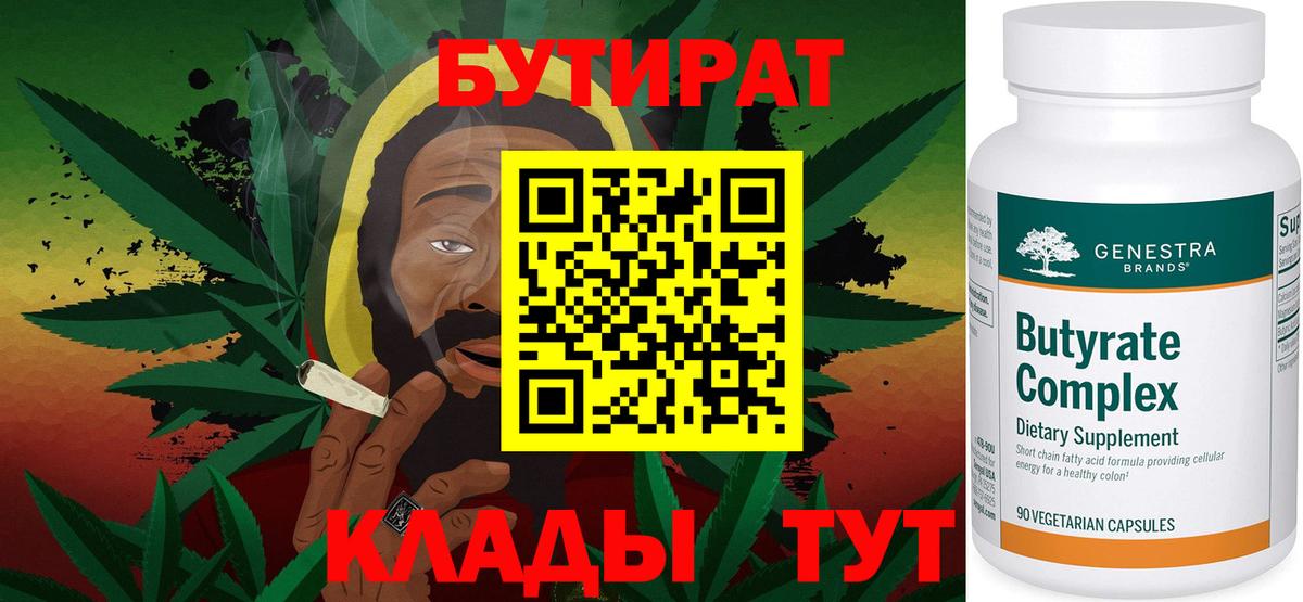 Нефтекамск  БУТИРАТ жидкий экстази  Вход с VPN 