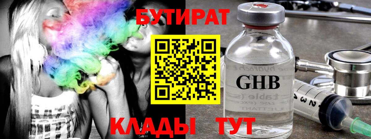 Бутират оксана Нефтекамск