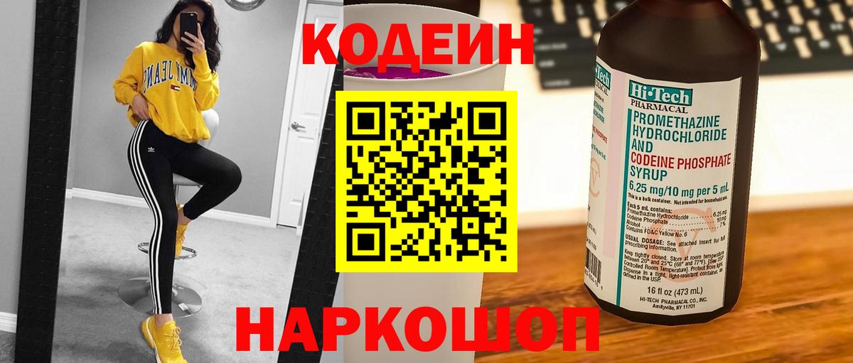 Codein Purple Drank Нефтекамск
