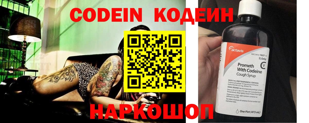 Кодеиновый сироп Lean напиток Lean (лин)  Вход с VPN  Нефтекамск  Кодеиновый сироп Lean Purple Drank 