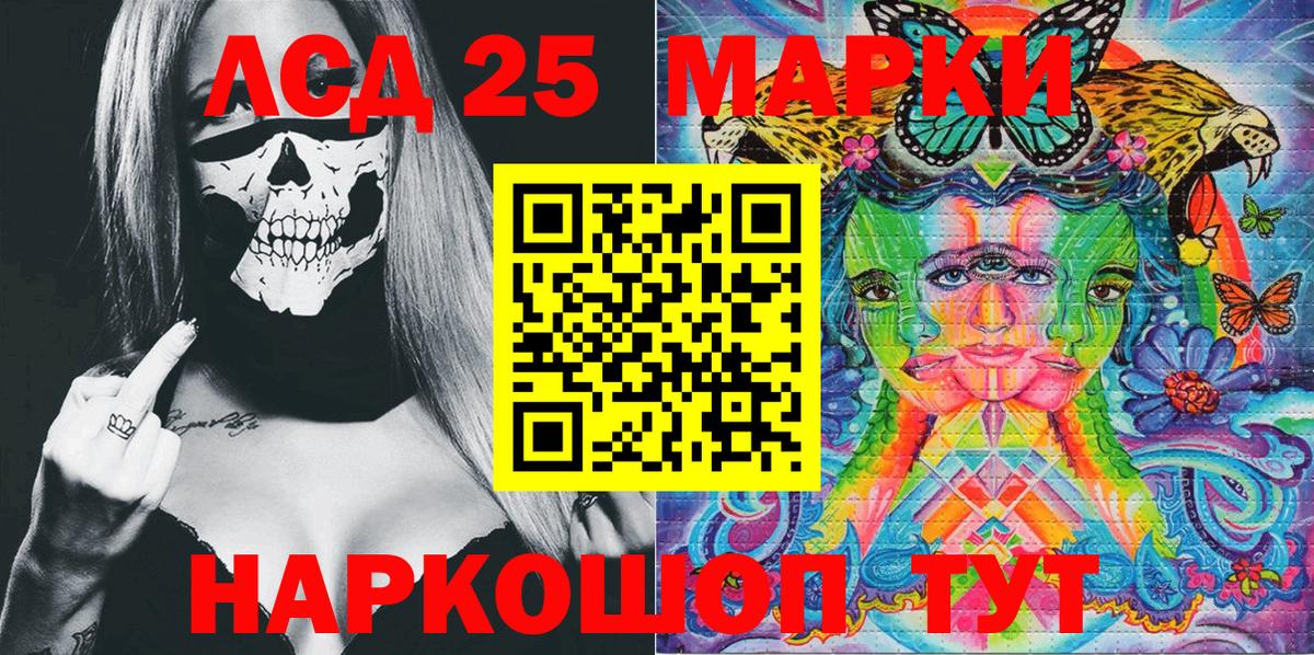 Марки 25I-NBOMe 1,8мг Нефтекамск
